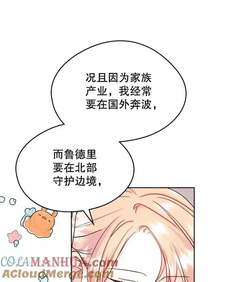 《变成了男主的女性朋友》35.理想型图82