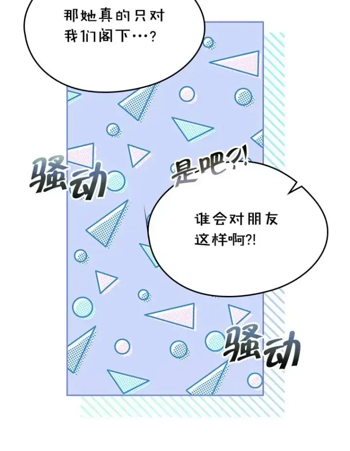 《变成了男主的女性朋友》36.永远做朋友图43
