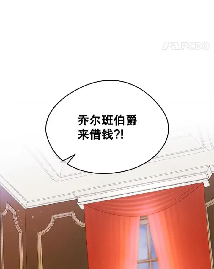 《变成了男主的女性朋友》38.投资图39