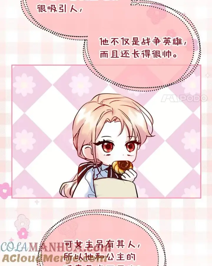 《变成了男主的女性朋友》38.投资图4