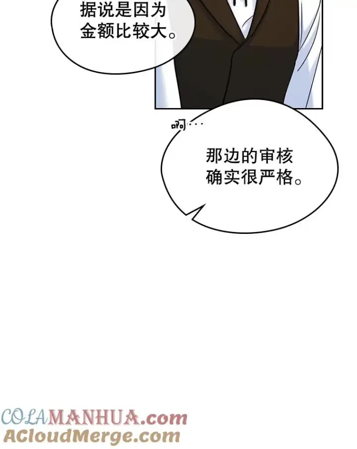 《变成了男主的女性朋友》38.投资图43
