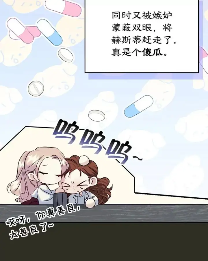 《变成了男主的女性朋友》38.投资图48