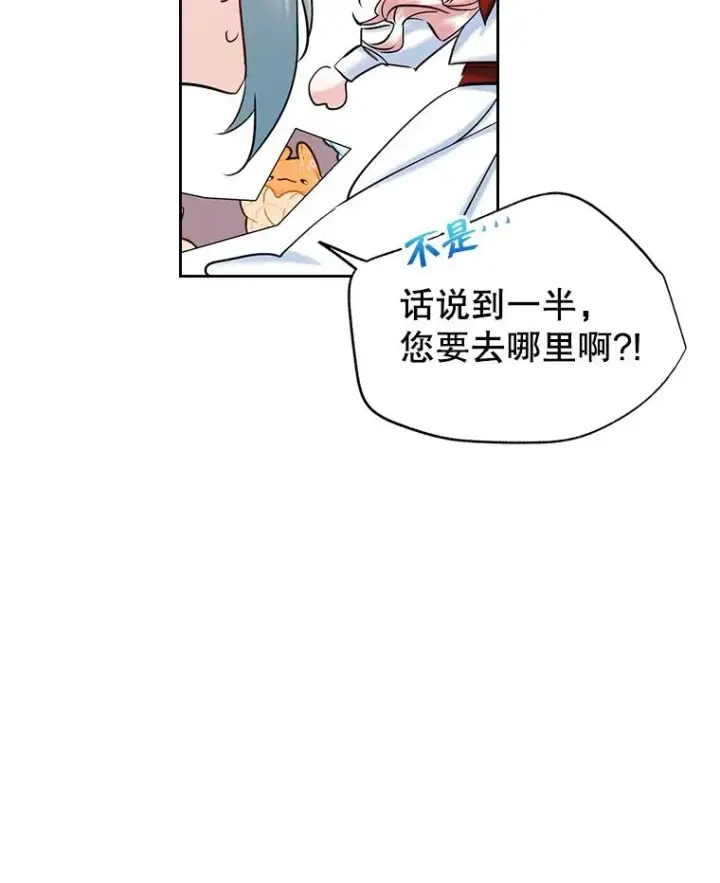 《变成了男主的女性朋友》38.投资图53