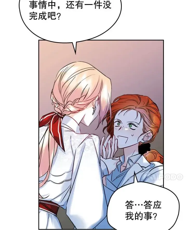 《变成了男主的女性朋友》38.投资图59
