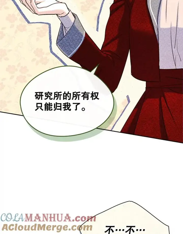 《变成了男主的女性朋友》39.清醒剂图13
