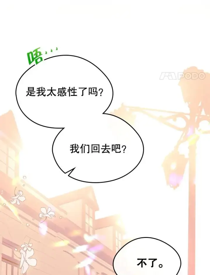 《变成了男主的女性朋友》39.清醒剂图74