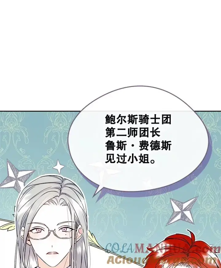 《变成了男主的女性朋友》40.爱慕图16