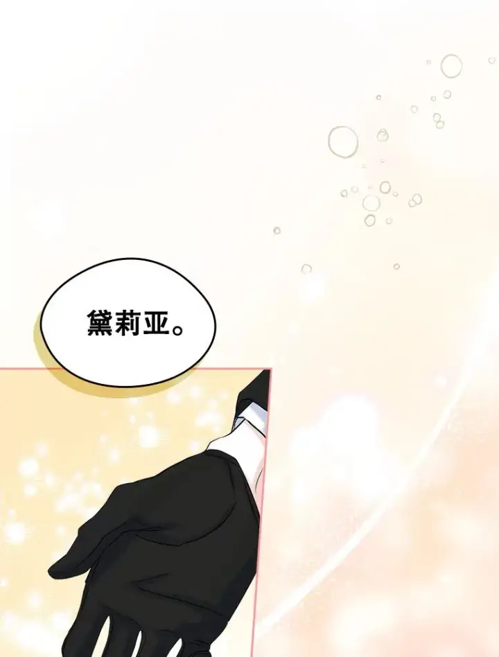 《变成了男主的女性朋友》41.初次约会（本季完）图24