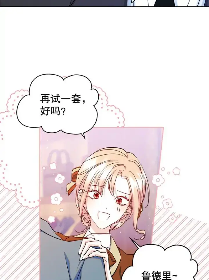 《变成了男主的女性朋友》41.初次约会（本季完）图45
