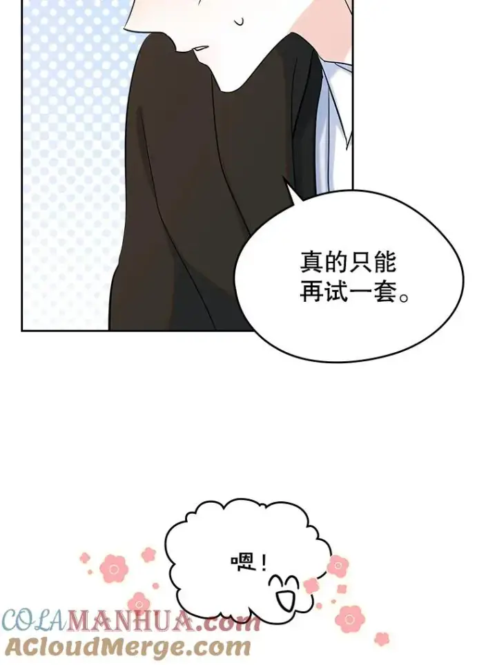 《变成了男主的女性朋友》41.初次约会（本季完）图52