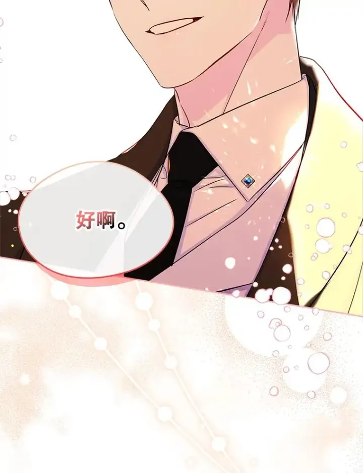 《变成了男主的女性朋友》41.初次约会（本季完）图63