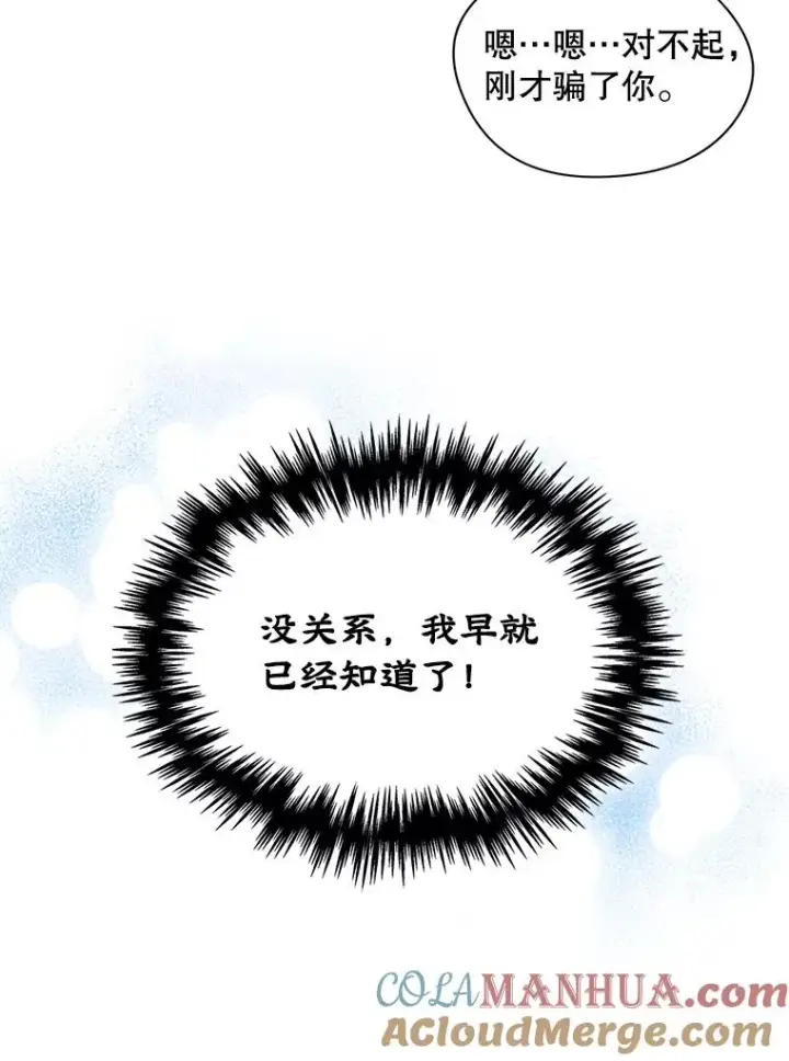 《变成了男主的女性朋友》4.他的喜好图97