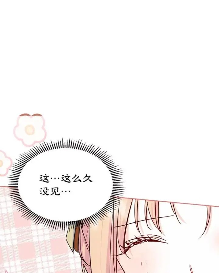《变成了男主的女性朋友》41.初次约会图17