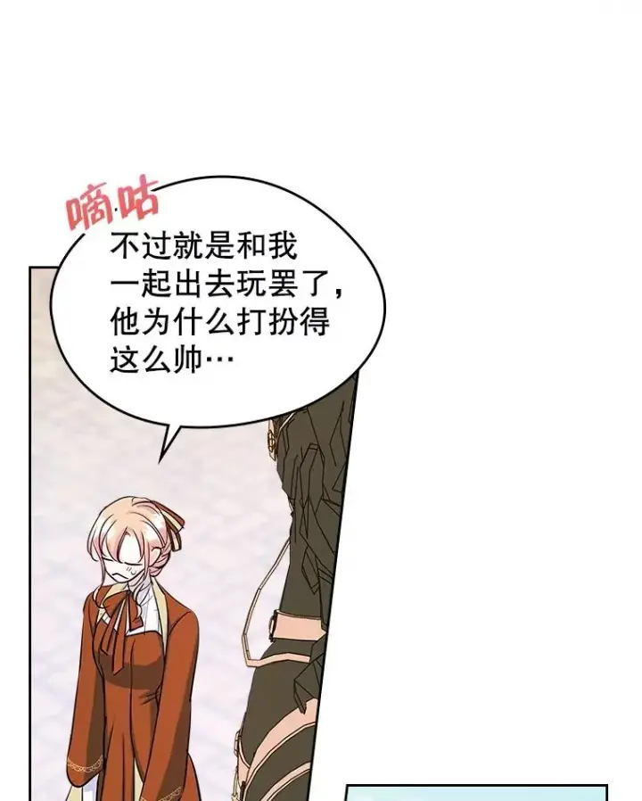 《变成了男主的女性朋友》41.初次约会图21