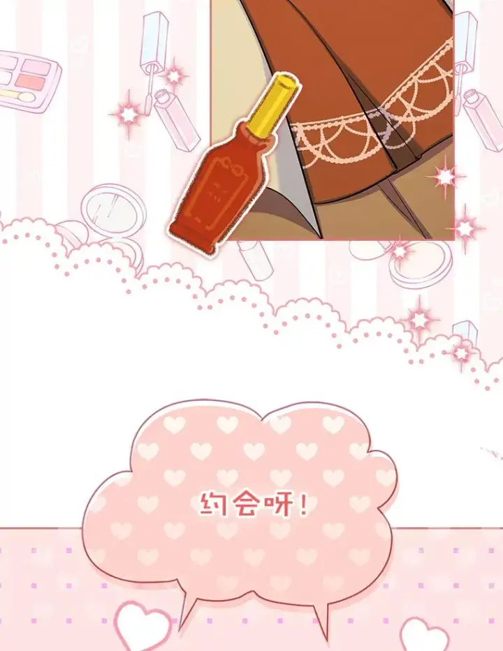 《变成了男主的女性朋友》41.初次约会图3
