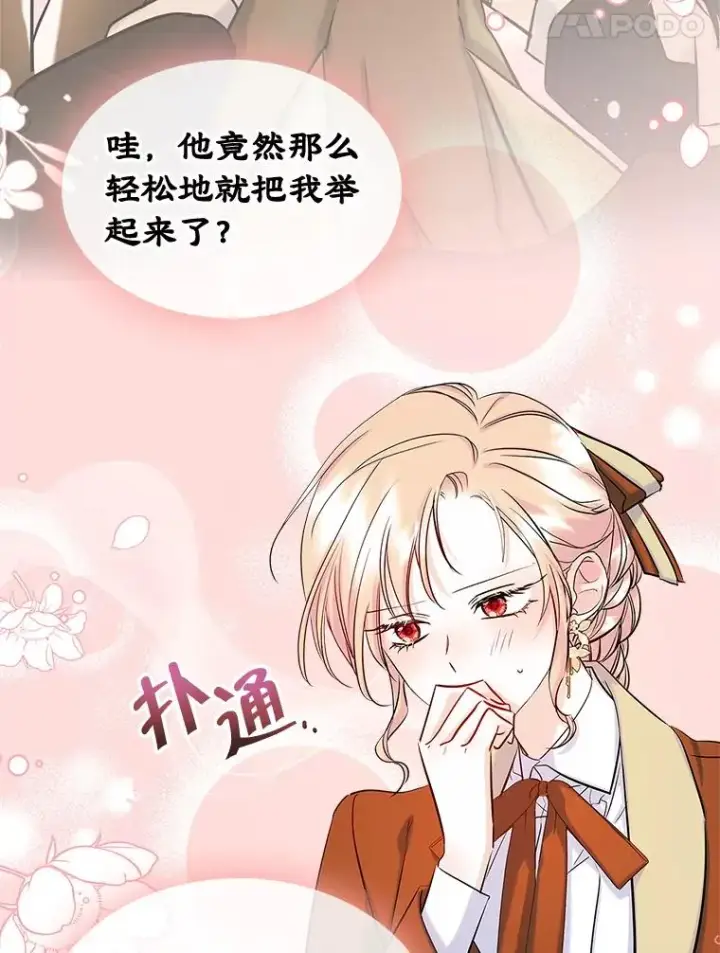 《变成了男主的女性朋友》41.初次约会图35