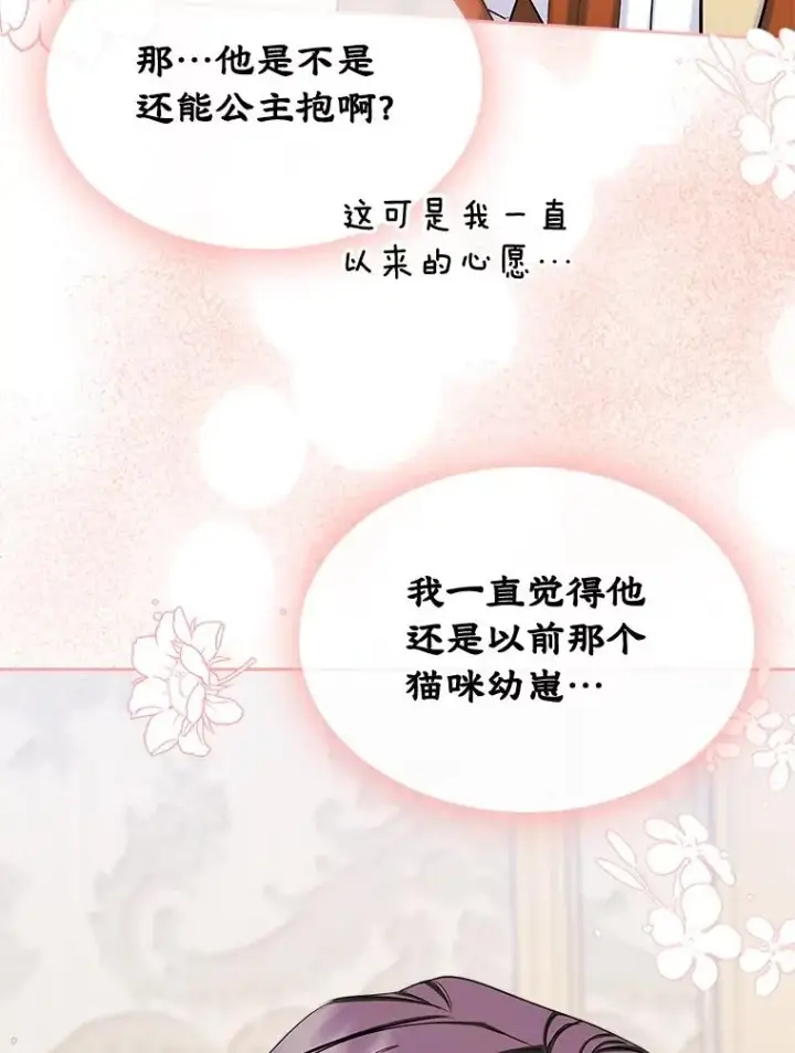 《变成了男主的女性朋友》41.初次约会图36