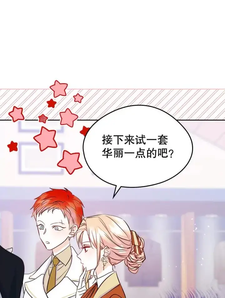 《变成了男主的女性朋友》41.初次约会图42