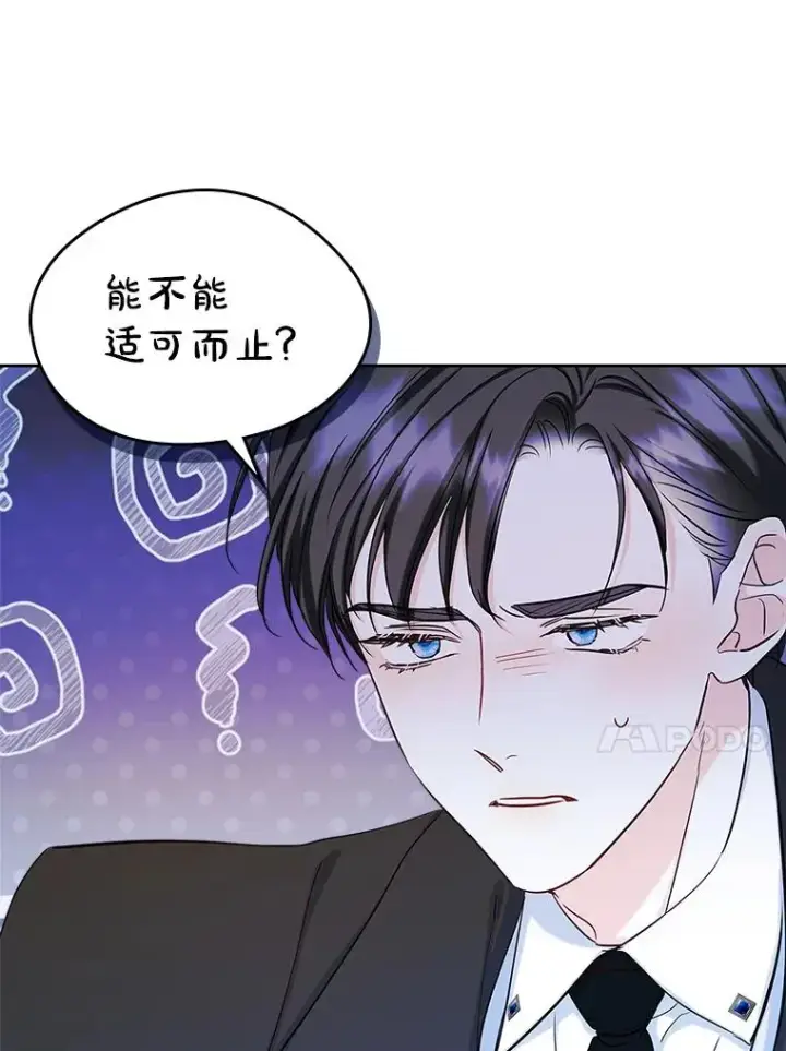 《变成了男主的女性朋友》41.初次约会图44