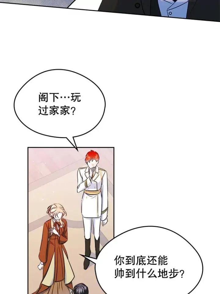 《变成了男主的女性朋友》41.初次约会图48