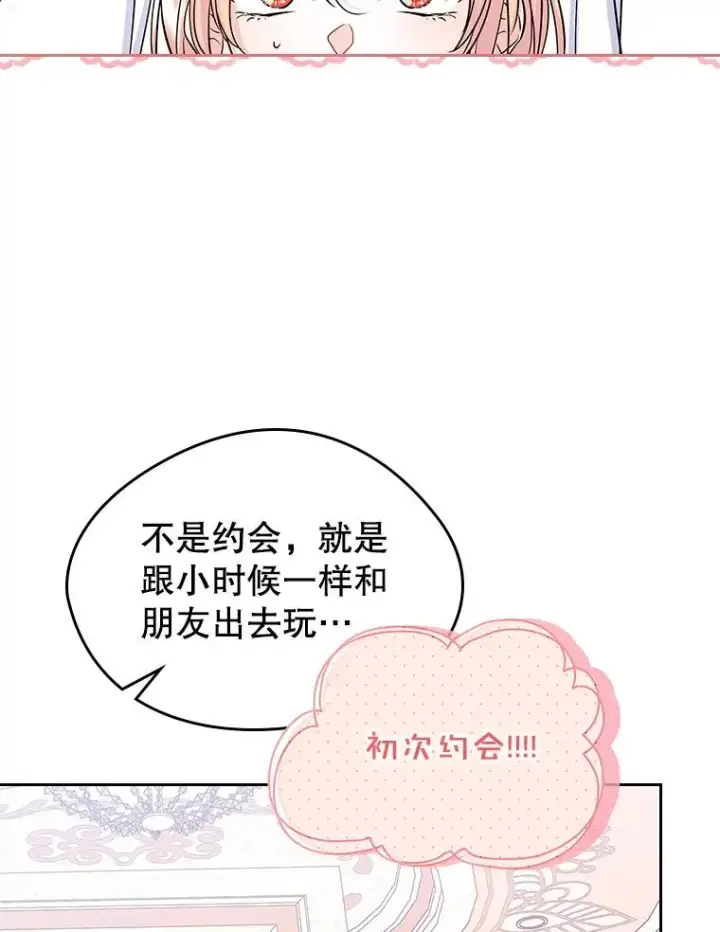 《变成了男主的女性朋友》41.初次约会图5