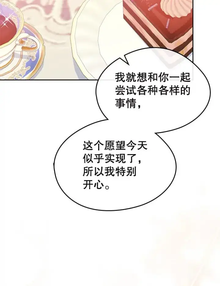 《变成了男主的女性朋友》41.初次约会图59