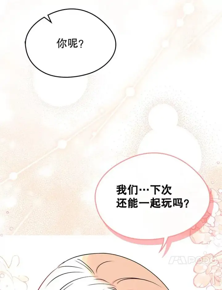 《变成了男主的女性朋友》41.初次约会图60