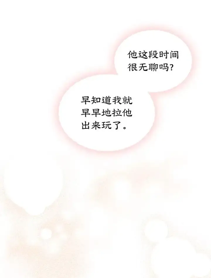 《变成了男主的女性朋友》41.初次约会图66