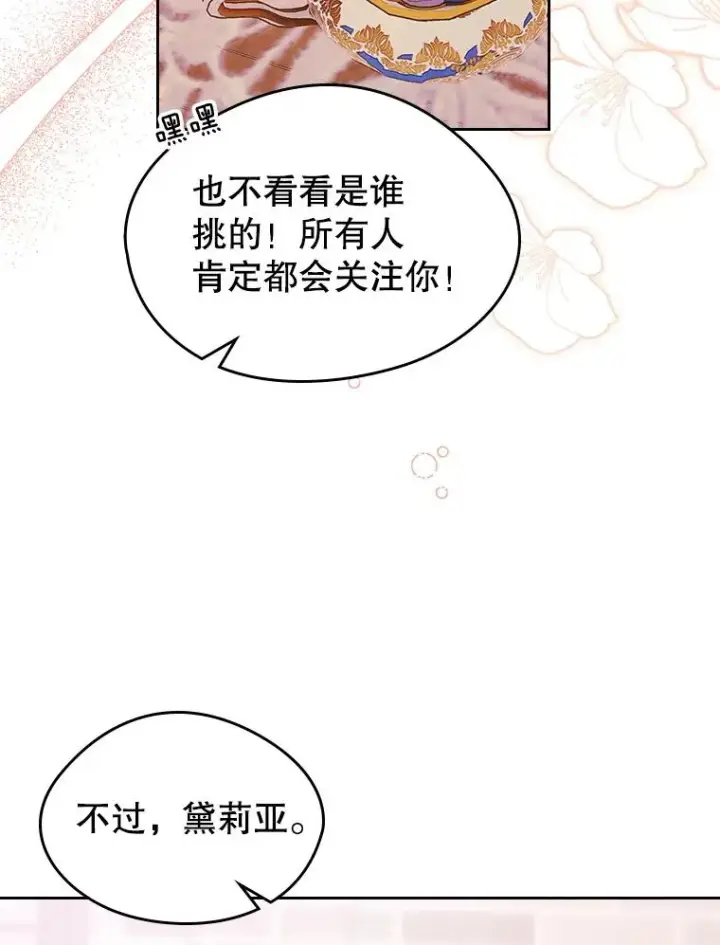 《变成了男主的女性朋友》41.初次约会图68