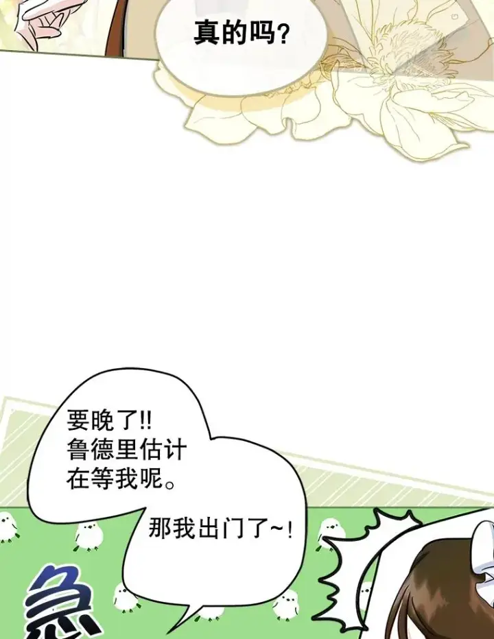 《变成了男主的女性朋友》41.初次约会图9