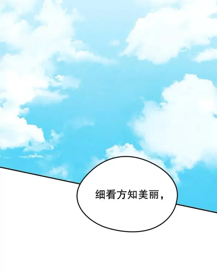 《变成了男主的女性朋友》51.情话图32