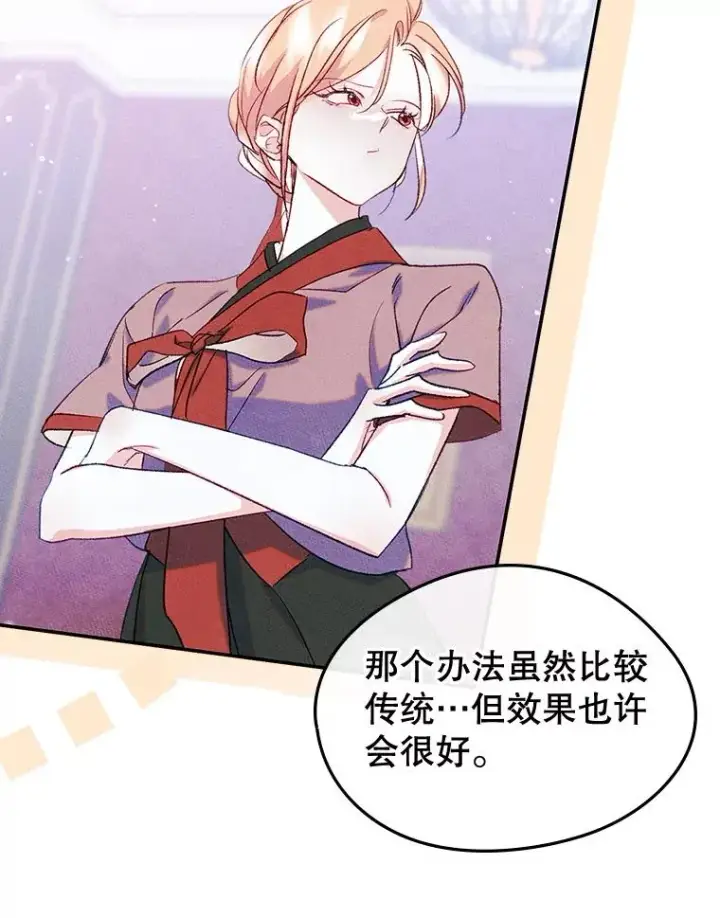 《变成了男主的女性朋友》51.情话图48