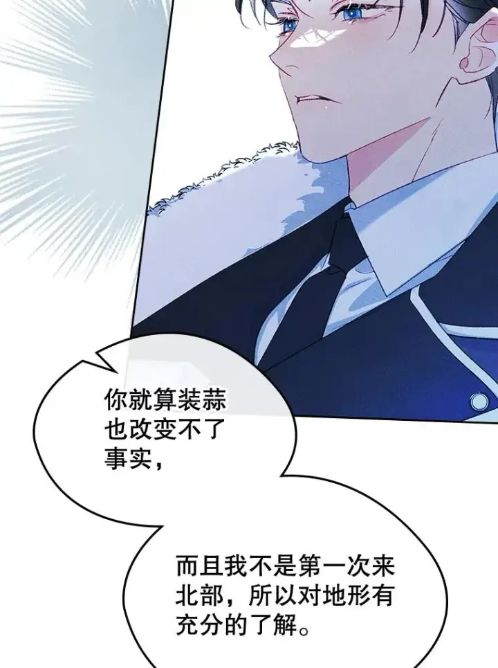 《变成了男主的女性朋友》52.二选一图86