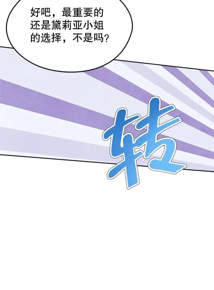 《变成了男主的女性朋友》52.二选一图92