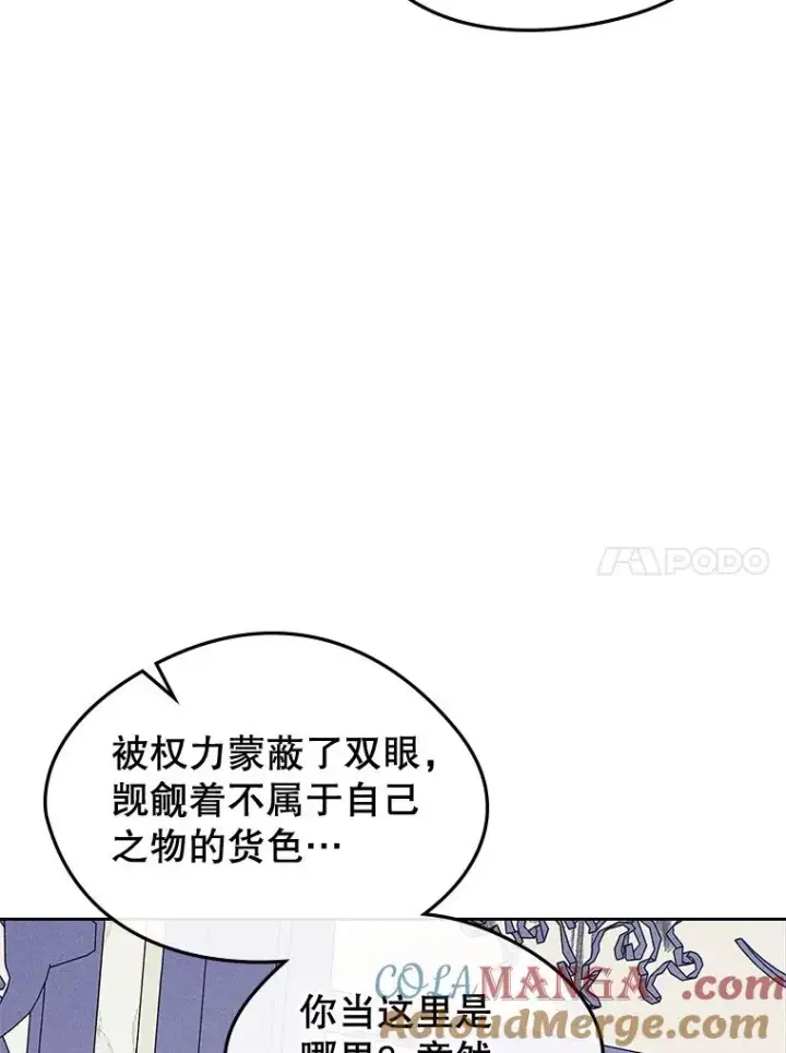 《变成了男主的女性朋友》57.针锋相对图10
