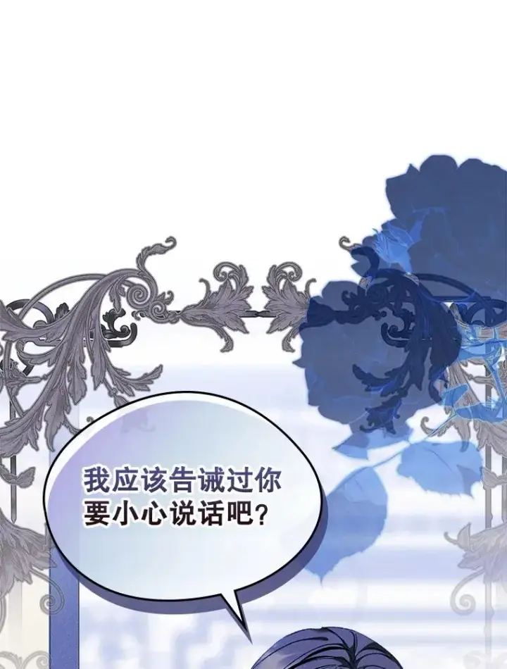 《变成了男主的女性朋友》57.针锋相对图12