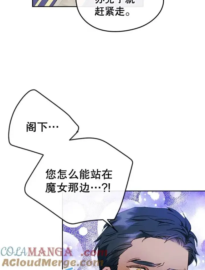 《变成了男主的女性朋友》57.针锋相对图16