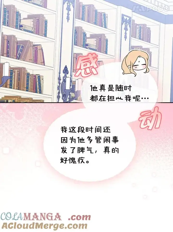 《变成了男主的女性朋友》57.针锋相对图31