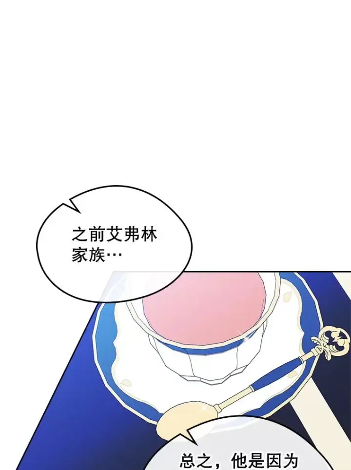 《变成了男主的女性朋友》57.针锋相对图32
