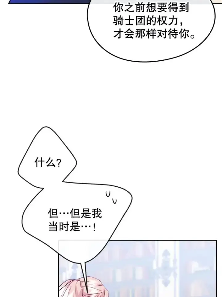 《变成了男主的女性朋友》57.针锋相对图33