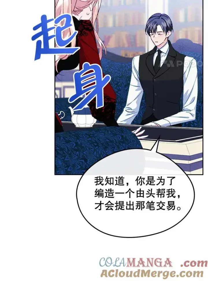 《变成了男主的女性朋友》57.针锋相对图34