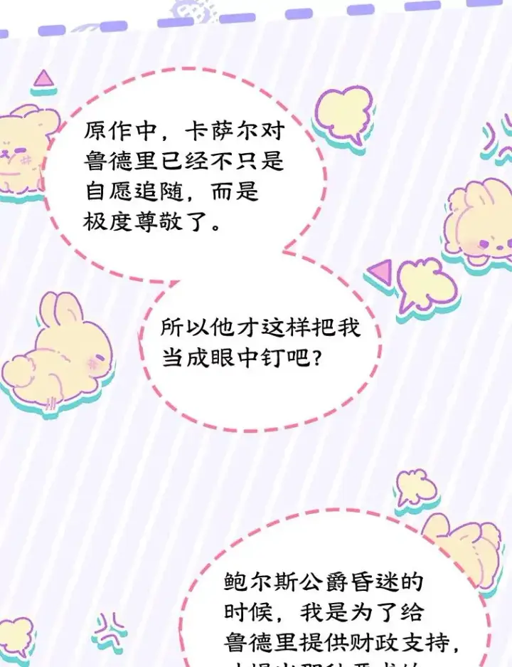 《变成了男主的女性朋友》57.针锋相对图38