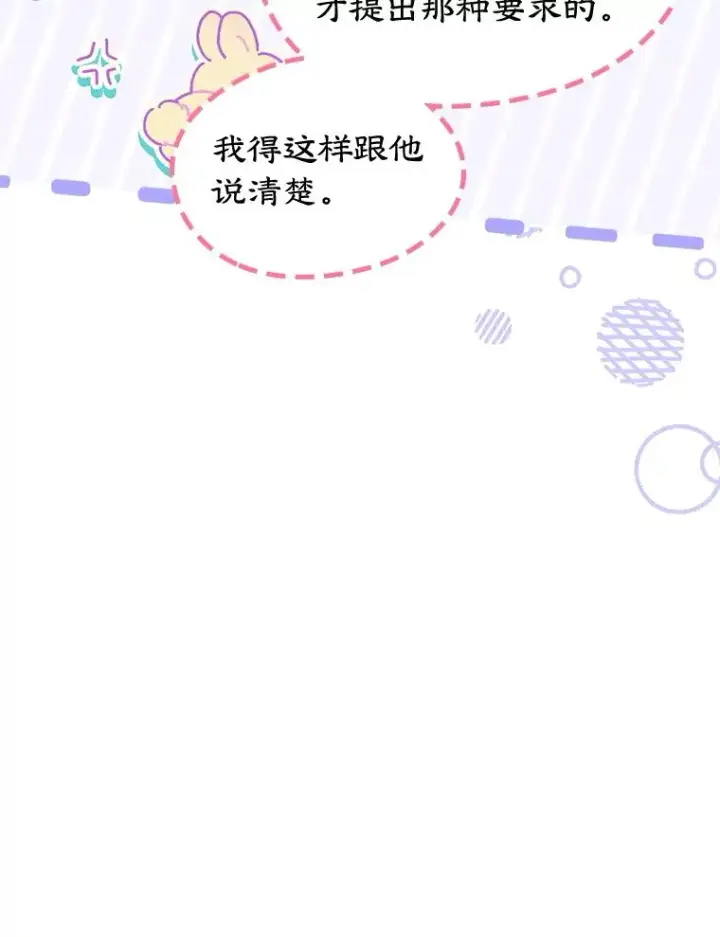 《变成了男主的女性朋友》57.针锋相对图39