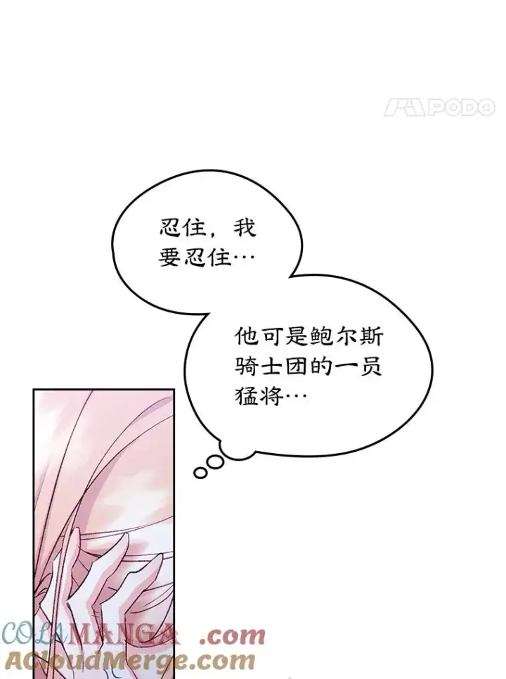 《变成了男主的女性朋友》57.针锋相对图4