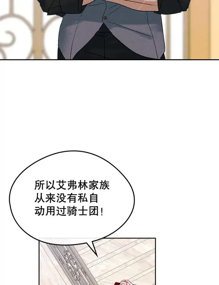 《变成了男主的女性朋友》57.针锋相对图42