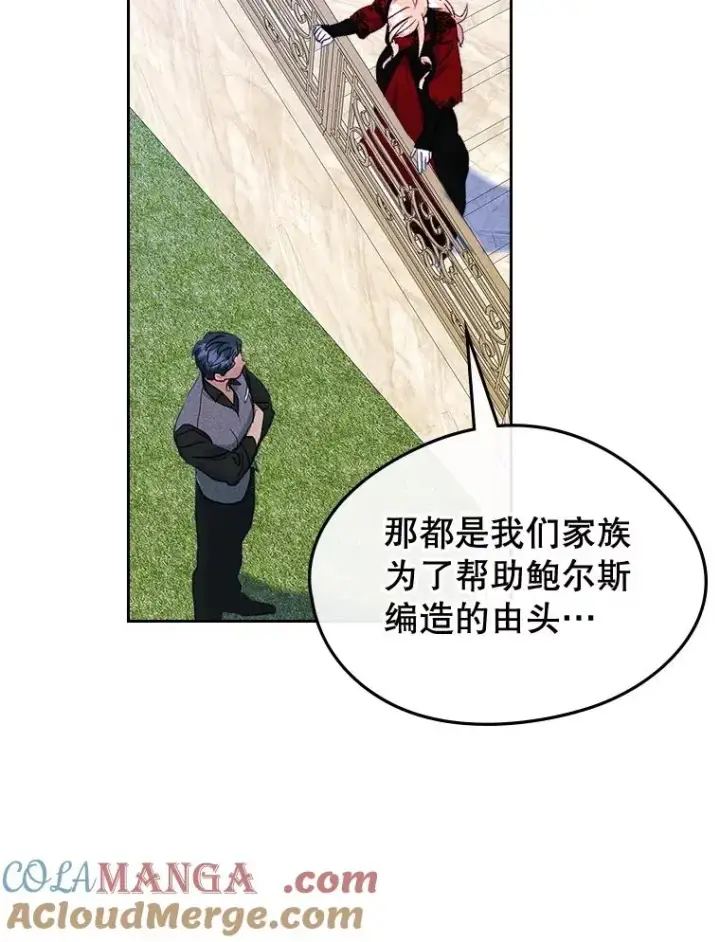 《变成了男主的女性朋友》57.针锋相对图43