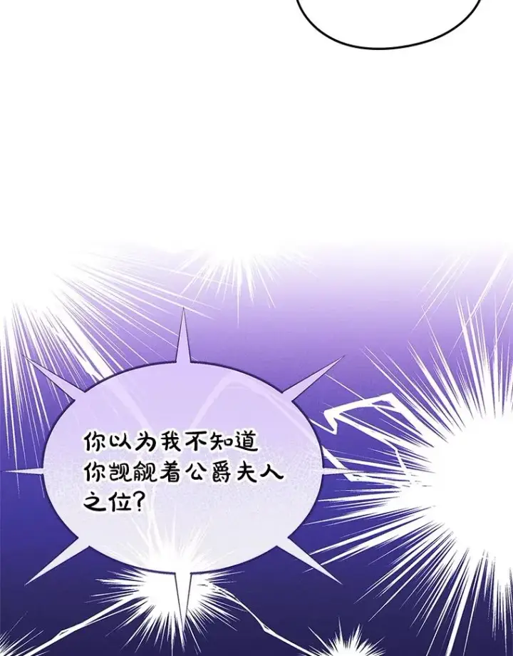 《变成了男主的女性朋友》57.针锋相对图45