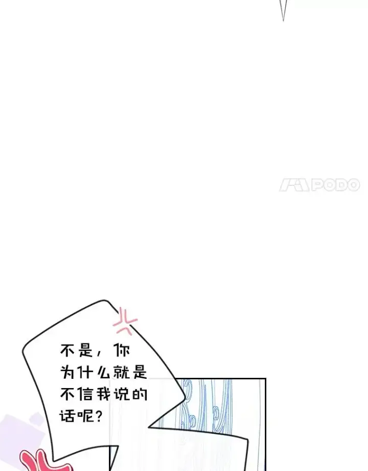 《变成了男主的女性朋友》57.针锋相对图47