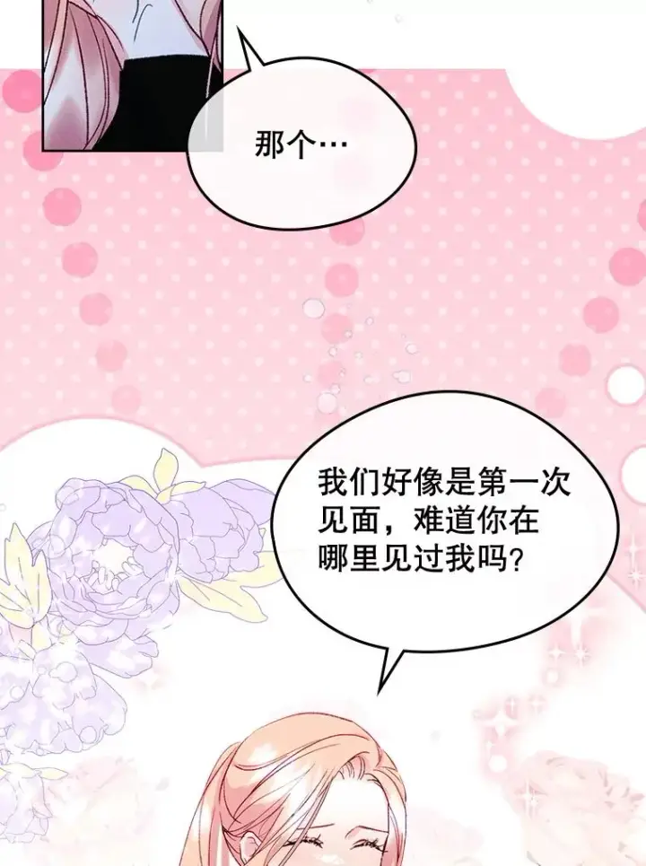 《变成了男主的女性朋友》57.针锋相对图5