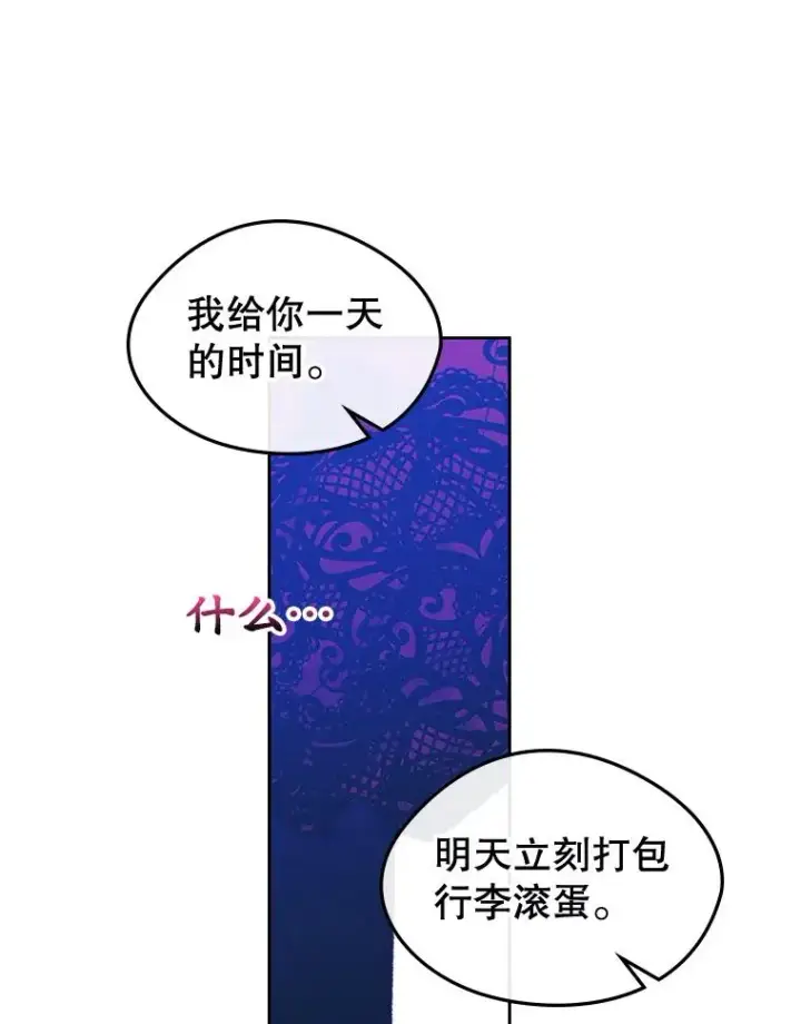 《变成了男主的女性朋友》57.针锋相对图51